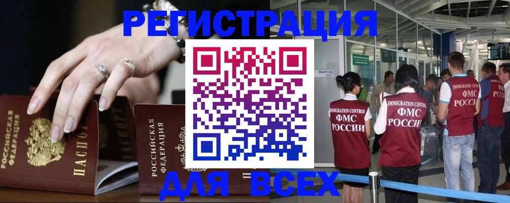 прописка в Кандалакше