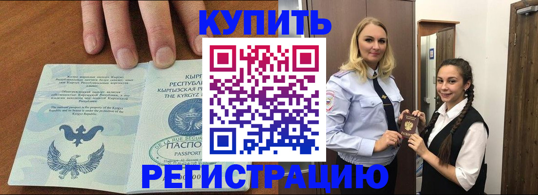прописка для школы в Кандалакше