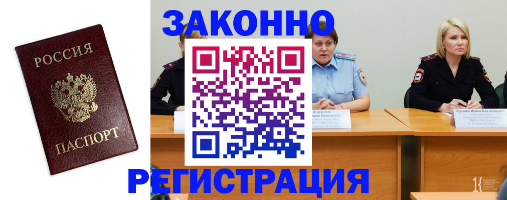 прописка законно в Кандалакше