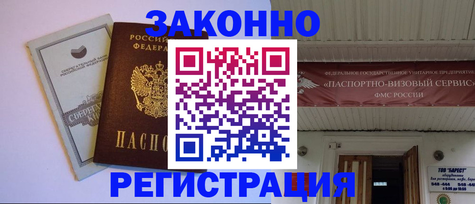 прописка штамп в Кандалакше