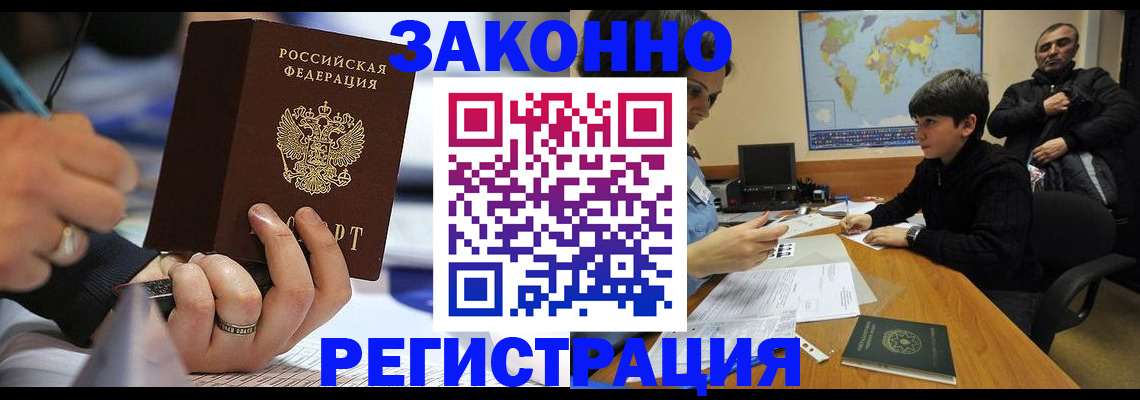 прописка иностранных граждан в Кандалакше